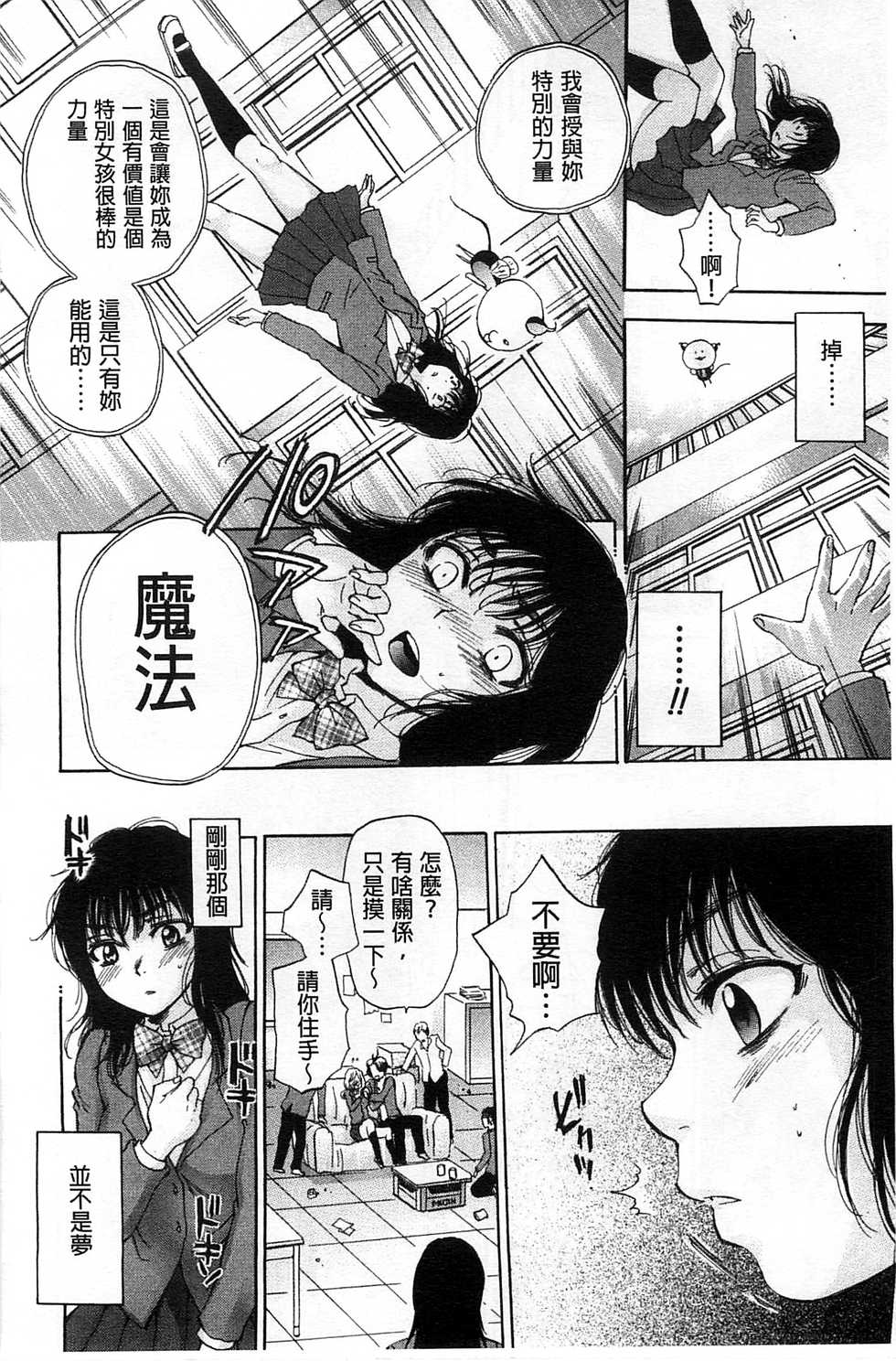 [Sabusuka] Seishoujo Magica | 性少女魔法力 [Chinese] - Page 13