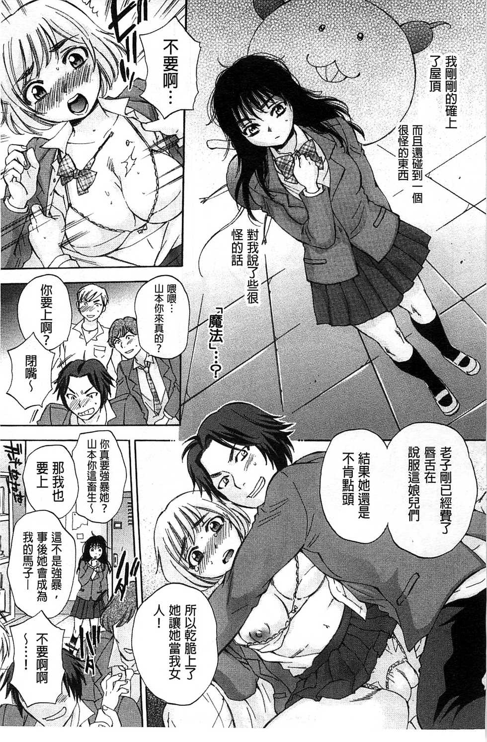 [Sabusuka] Seishoujo Magica | 性少女魔法力 [Chinese] - Page 14
