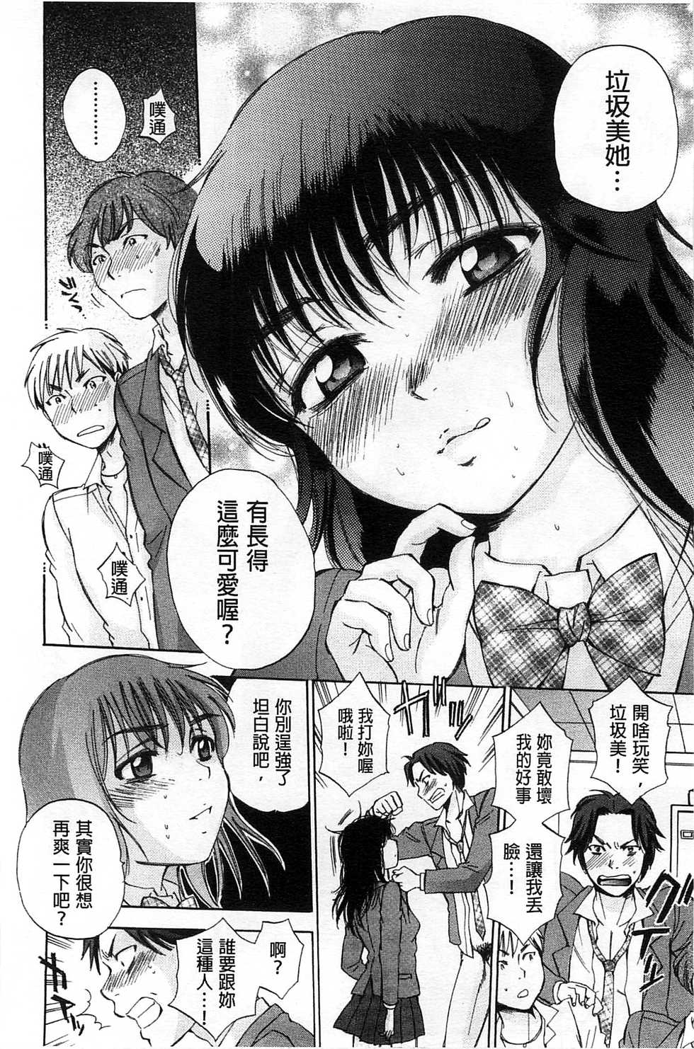 [Sabusuka] Seishoujo Magica | 性少女魔法力 [Chinese] - Page 21