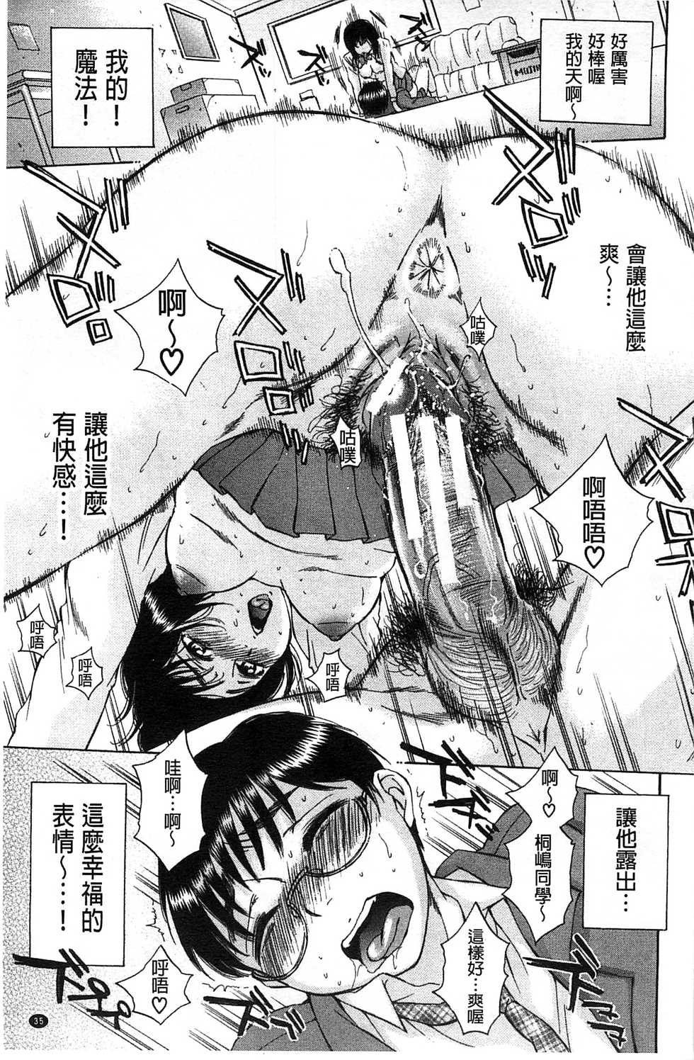 [Sabusuka] Seishoujo Magica | 性少女魔法力 [Chinese] - Page 38