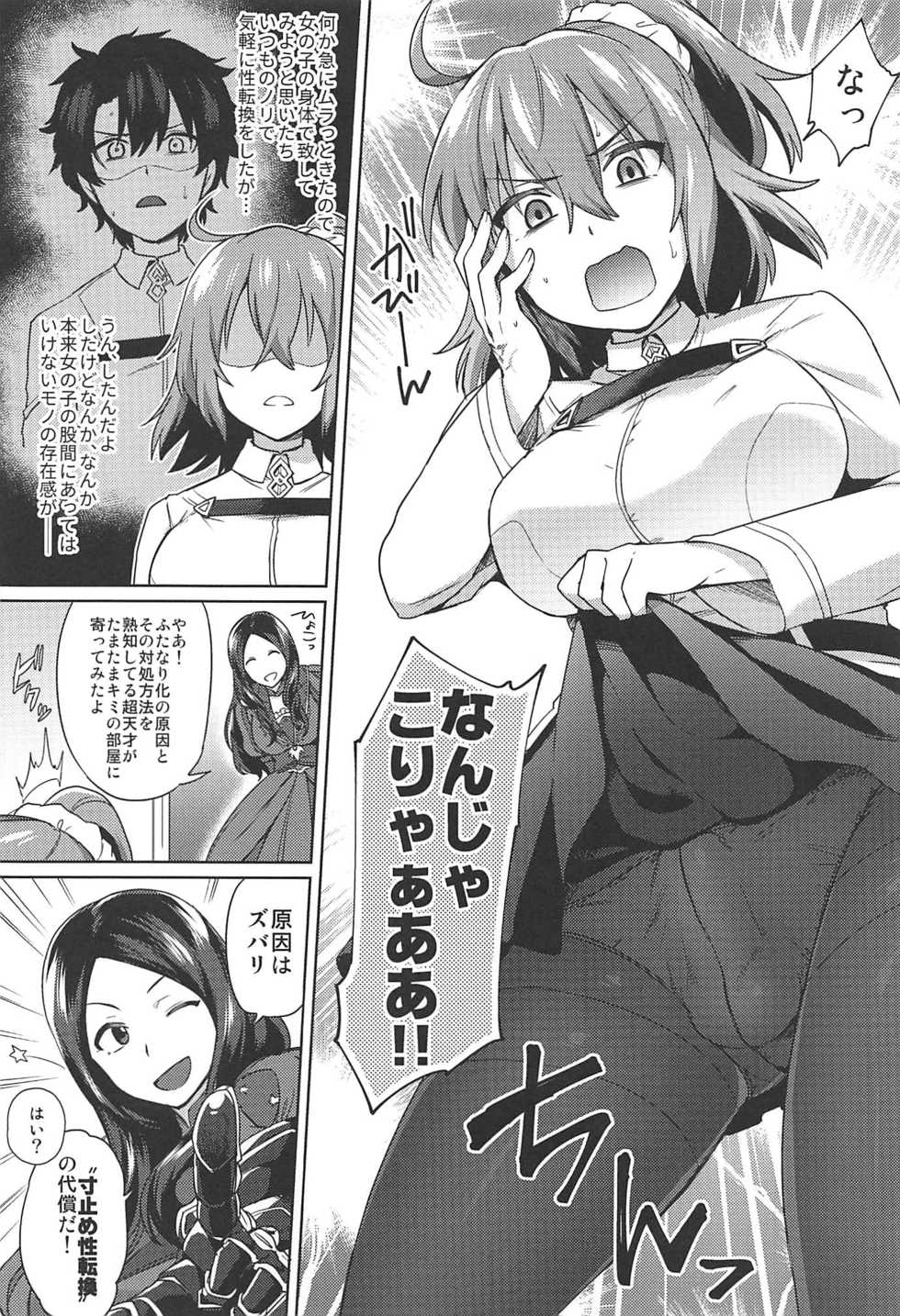 (Futaket 13) [Ikechika (Ikeshita Maue)] Nukinuki My Chaldea (Fate/Grand Order) - Page 3