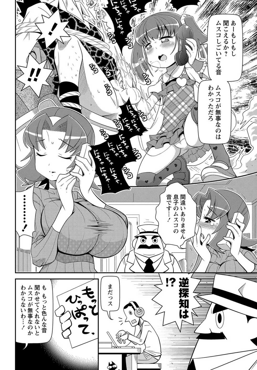 COMIC Masyo 2017-07 [Digital] - Page 33