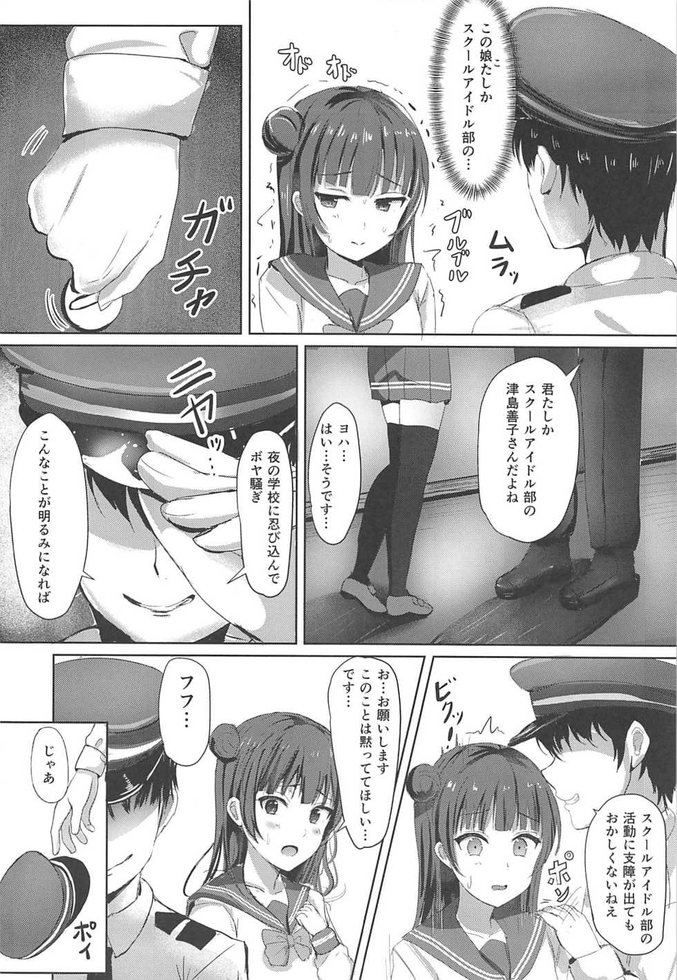 (COMIC1☆11) [Moreriikusu (More)] Datenshi no Yoin. (Love Live! Sunshine!!) - Page 7