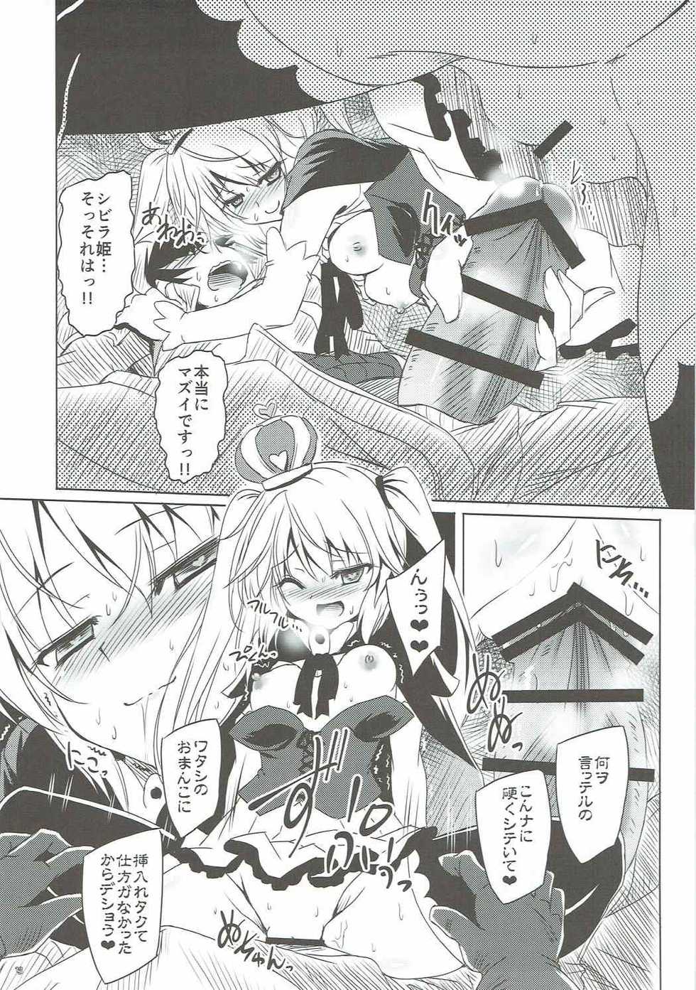 (Dondon Waru no Desu... Ouji) [Reverse Noise (Yamu)] Yamiyo ni Samayou Princess (Sennen Sensou Aigis) - Page 12