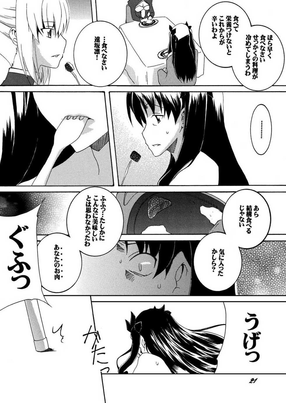 [F.A (Honoutsukai)] Saber Futanari Rengoku ~Tosaka Rengoku Hen~ (Fate/stay night) [Digital] - Page 20