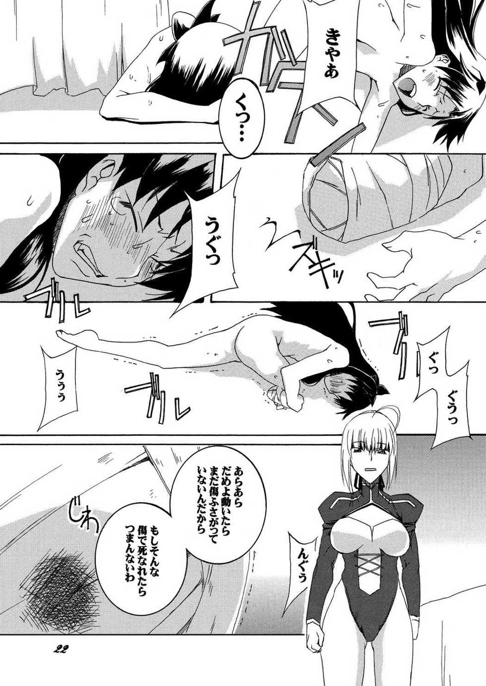 [F.A (Honoutsukai)] Saber Futanari Rengoku ~Tosaka Rengoku Hen~ (Fate/stay night) [Digital] - Page 21