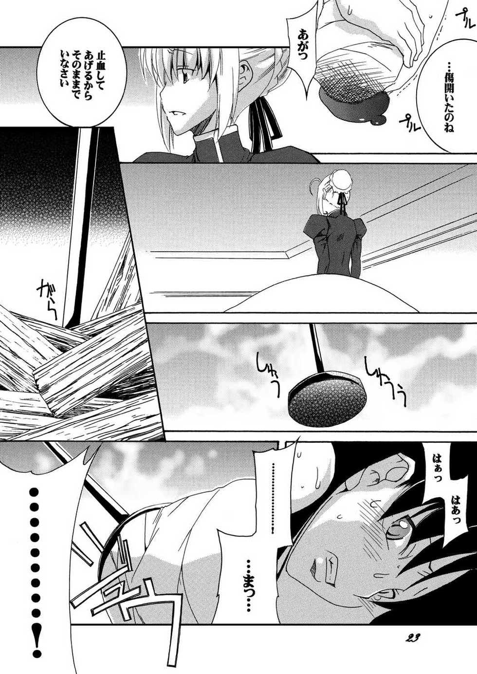 [F.A (Honoutsukai)] Saber Futanari Rengoku ~Tosaka Rengoku Hen~ (Fate/stay night) [Digital] - Page 22