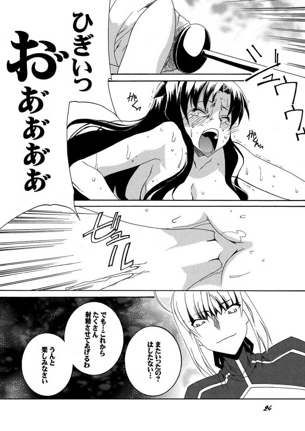 [F.A (Honoutsukai)] Saber Futanari Rengoku ~Tosaka Rengoku Hen~ (Fate/stay night) [Digital] - Page 23