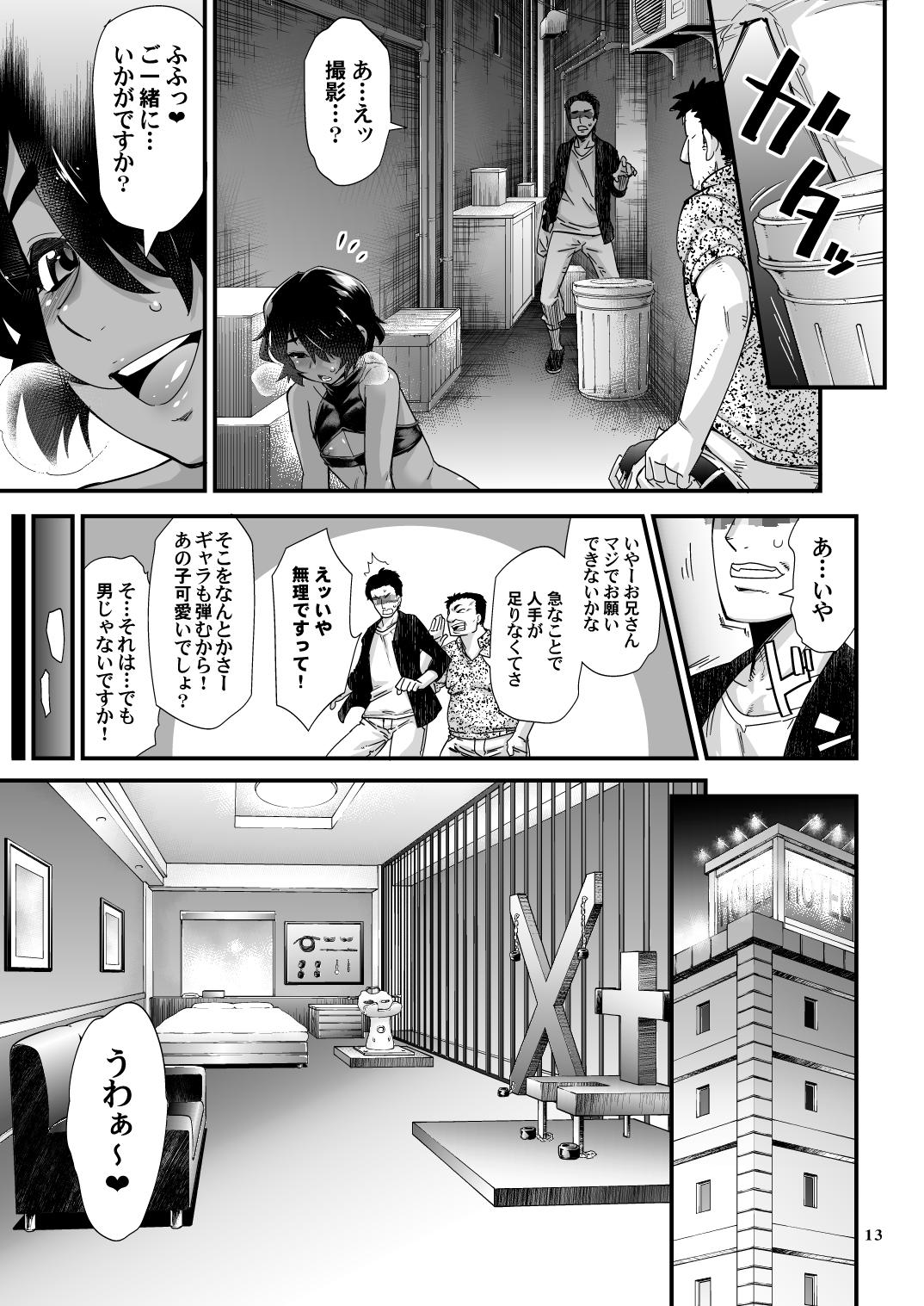 [Tamago no Kara (Shiroo)] Rojiura Fucking Boy [Digital] - Page 13