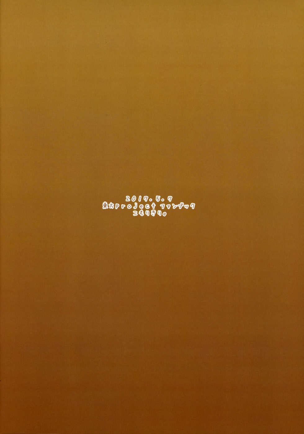 (Reitaisai 14) [Komorikiri. (Urin)] No pants rabbit (Touhou Project) - Page 14