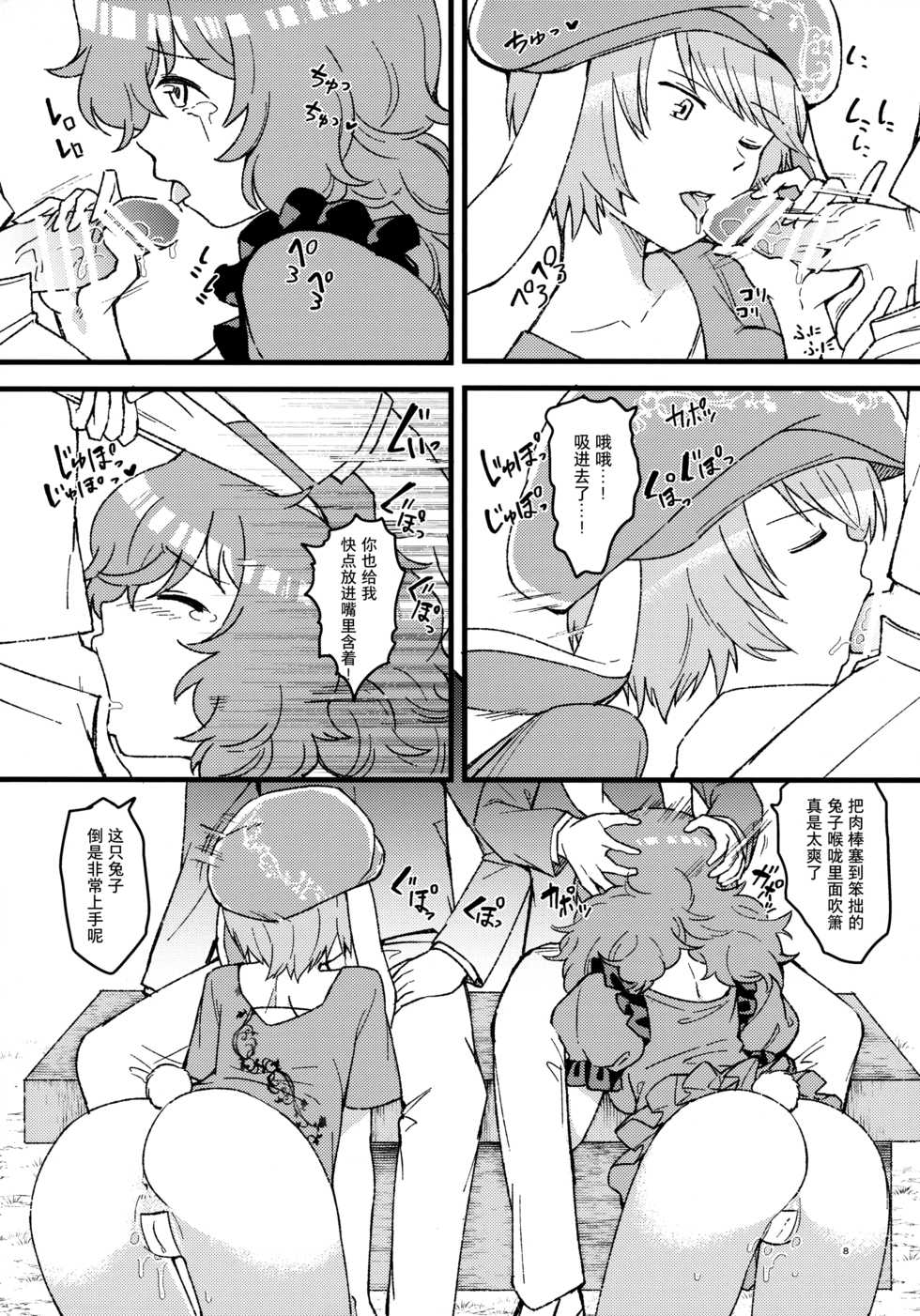 (Reitaisai 14) [Komorikiri. (Urin)] No pants rabbit (Touhou Project) [Chinese] [Kanade汉化组] - Page 8