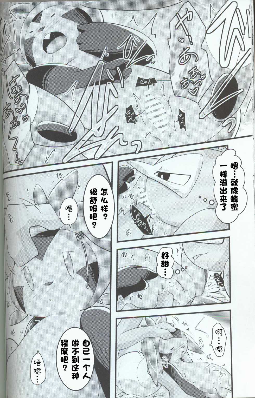 (Kemoket 5) [BLACK FANG (Ryoutani Kana)] Hitotoki, Yumemi no Niwa nite | 于片刻,幻象之庭  (Pokémon) [Chinese] [虾皮汉化组] - Page 32