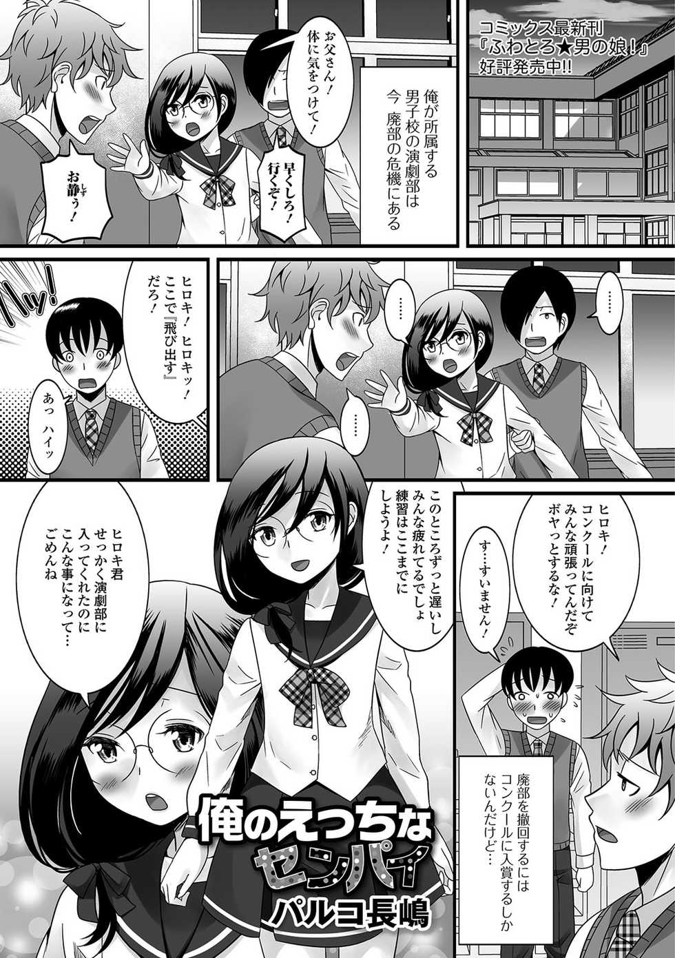 [Anthology] Gekkan Web Otoko no Ko-llection! S Vol. 14 [Digital] - Page 2