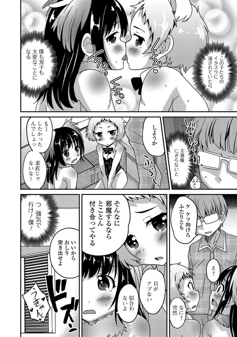 [Anthology] Gekkan Web Otoko no Ko-llection! S Vol. 14 [Digital] - Page 33