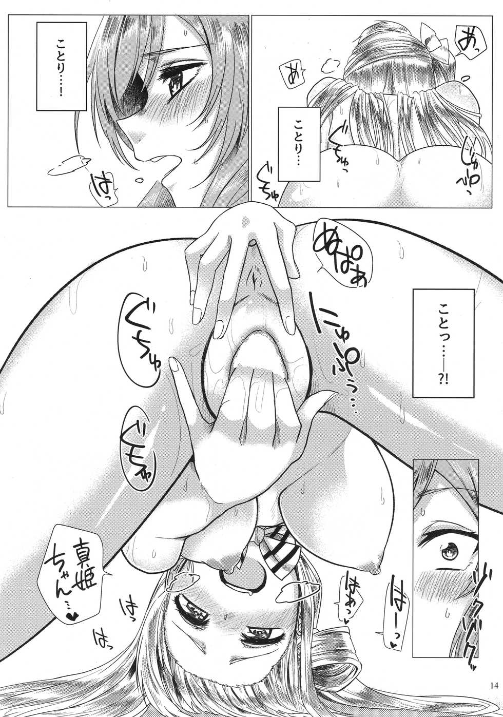 (C90) [Inbou no Teikoku (Various)] Solo Live! (Love Live!) - Page 13