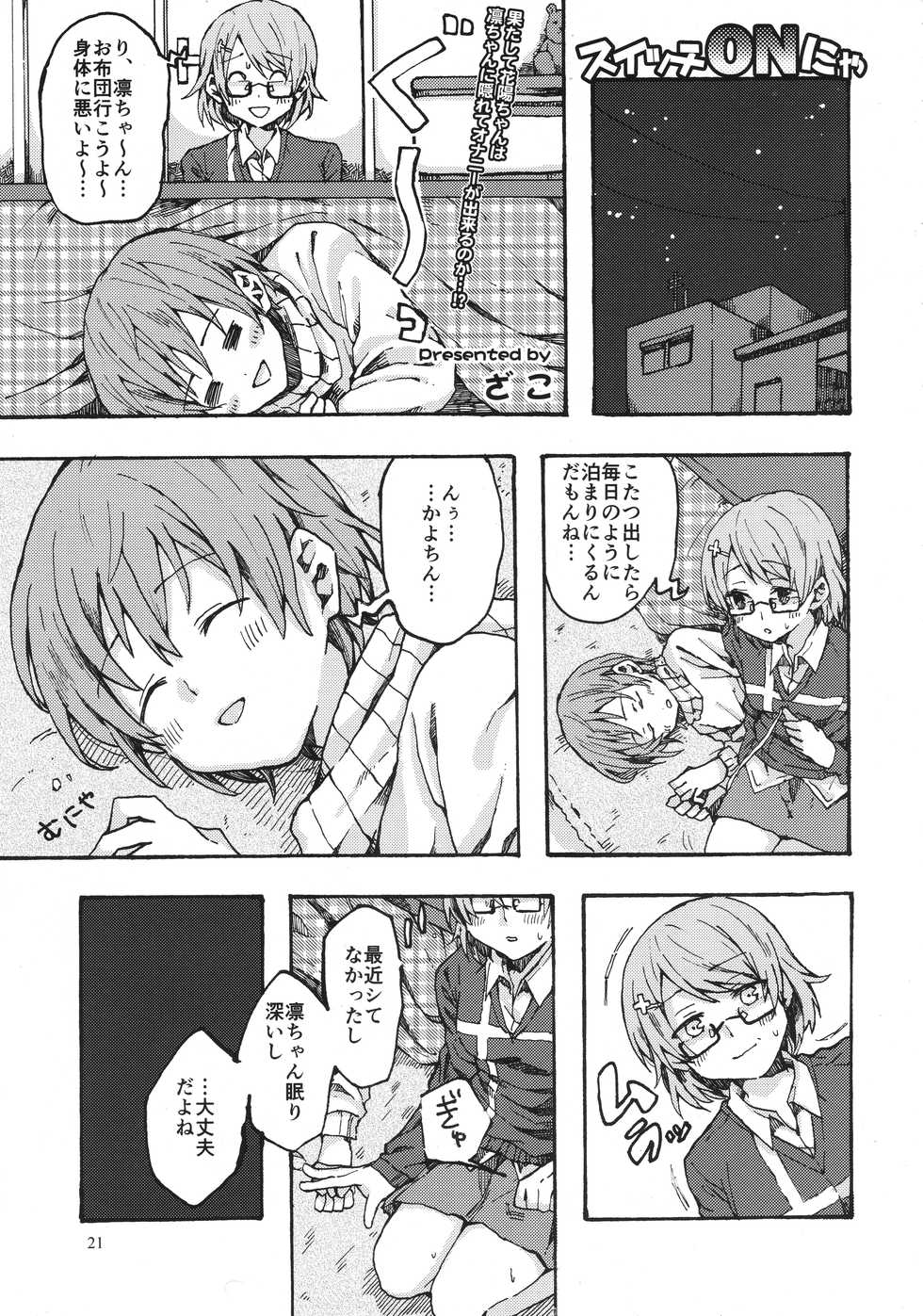 (C90) [Inbou no Teikoku (Various)] Solo Live! (Love Live!) - Page 20