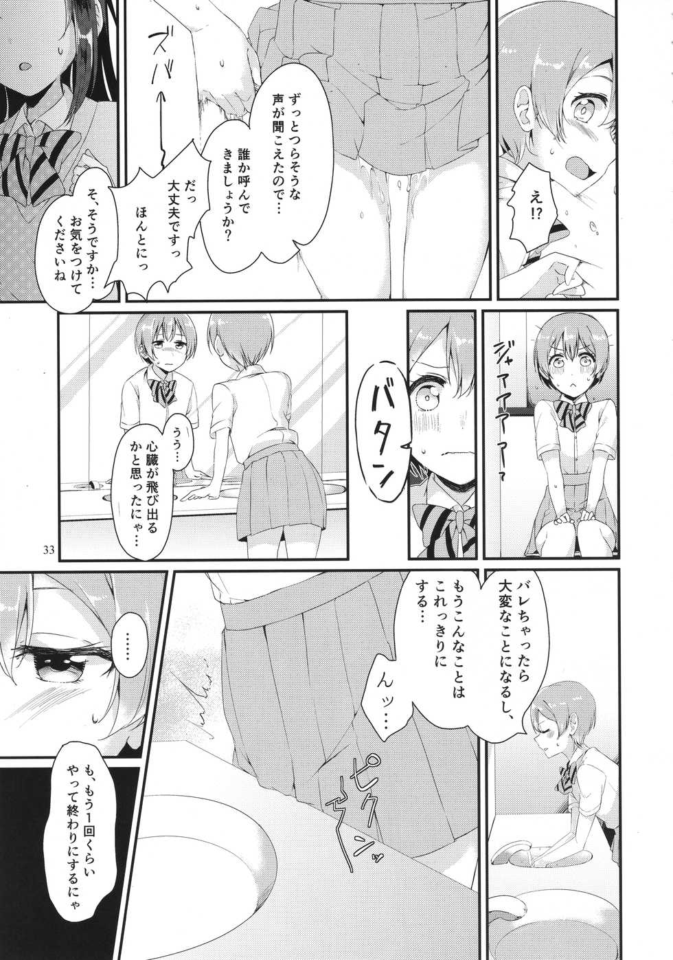 (C90) [Inbou no Teikoku (Various)] Solo Live! (Love Live!) - Page 32