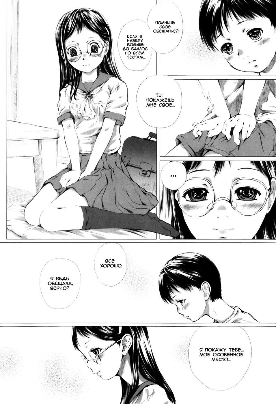[Yamato Akira] Shounen to Onee-san | Мальчик и юная леди (Shoujo Shikou) [Russian] {Mamoru} - Page 2