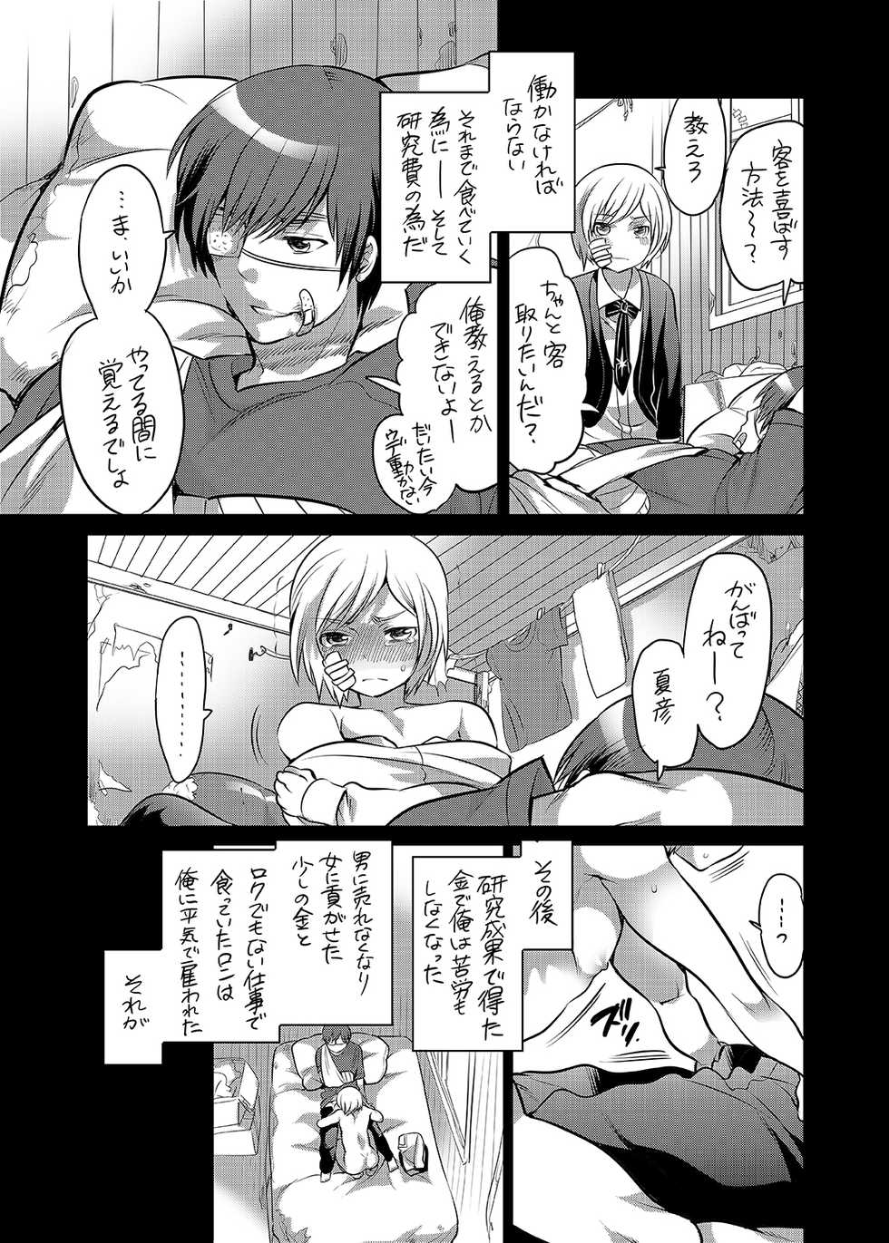 [HONEY QP (Inochi Wazuka)] Keiyaku Kanri Shisutemu [Digital] - Page 5