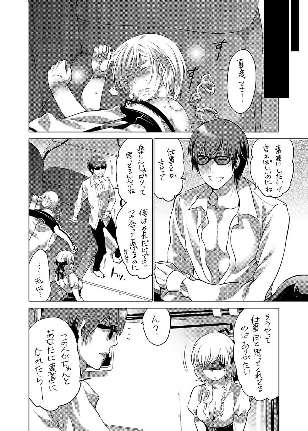 [HONEY QP (Inochi Wazuka)] Keiyaku Kanri Shisutemu [Digital] - Page 23