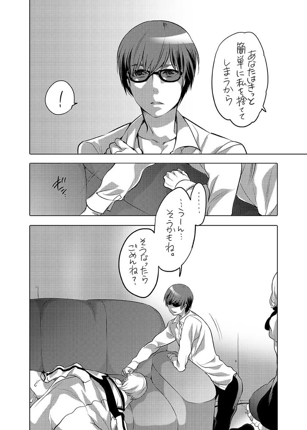 [HONEY QP (Inochi Wazuka)] Keiyaku Kanri Shisutemu [Digital] - Page 24