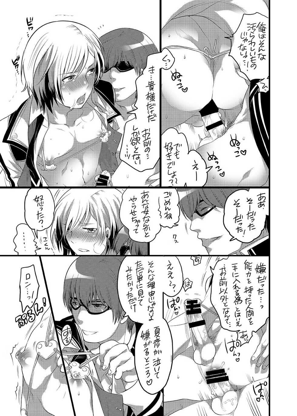 [HONEY QP (Inochi Wazuka)] Keiyaku Kanri Shisutemu [Digital] - Page 28
