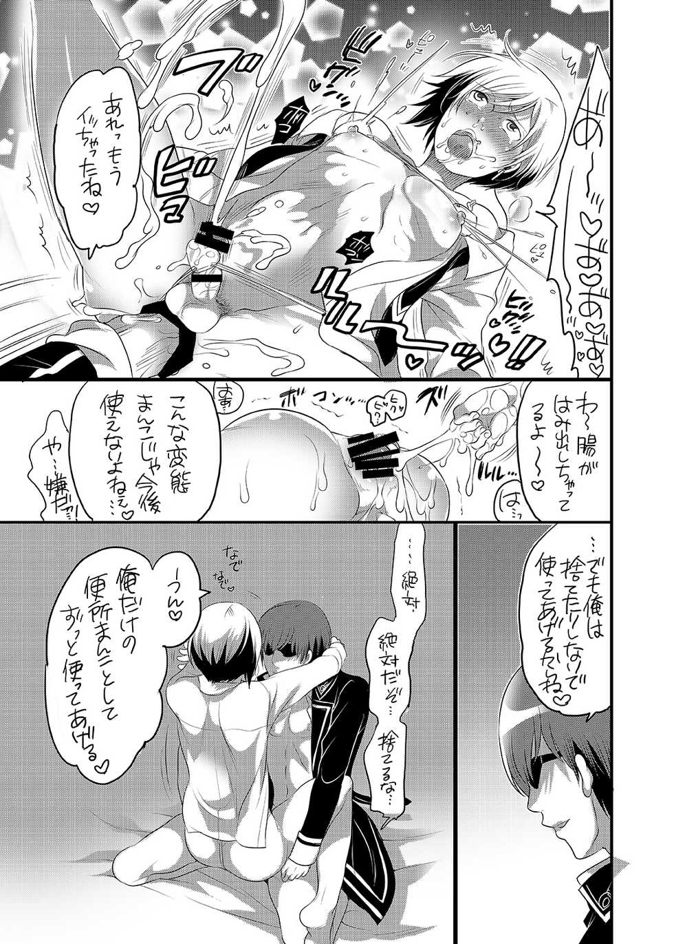 [HONEY QP (Inochi Wazuka)] Keiyaku Kanri Shisutemu [Digital] - Page 32