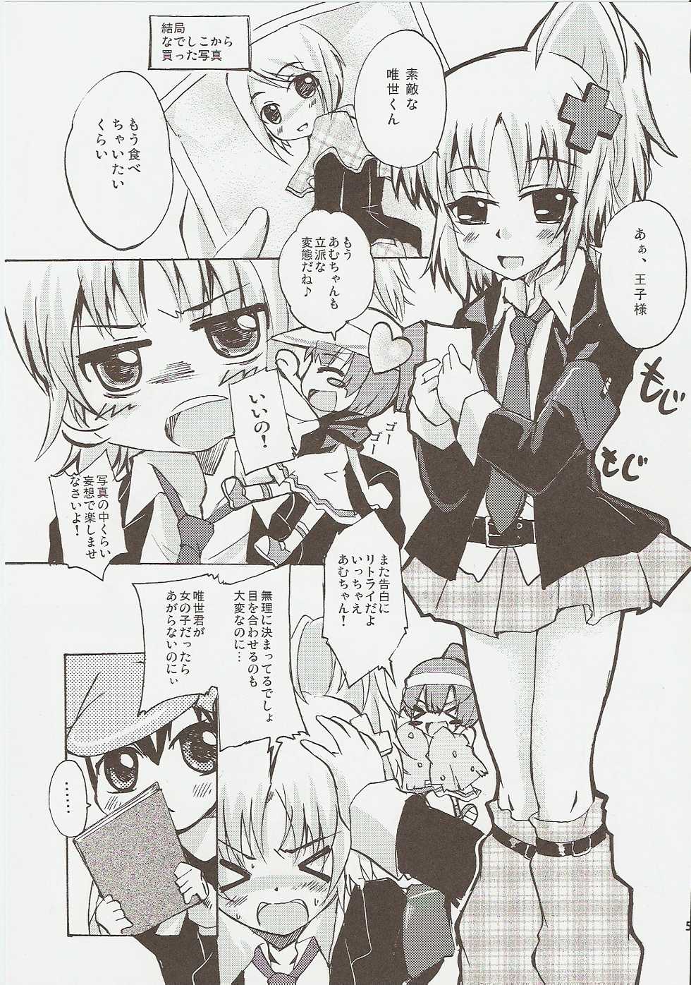 (C73) [Sound Sticker (Yoshida Masahiko)] Jibun Sagashi X (Shugo Chara!) - Page 4