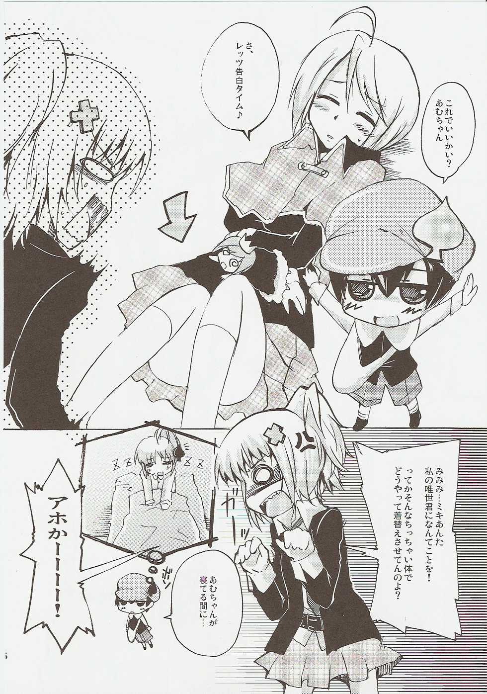 (C73) [Sound Sticker (Yoshida Masahiko)] Jibun Sagashi X (Shugo Chara!) - Page 5