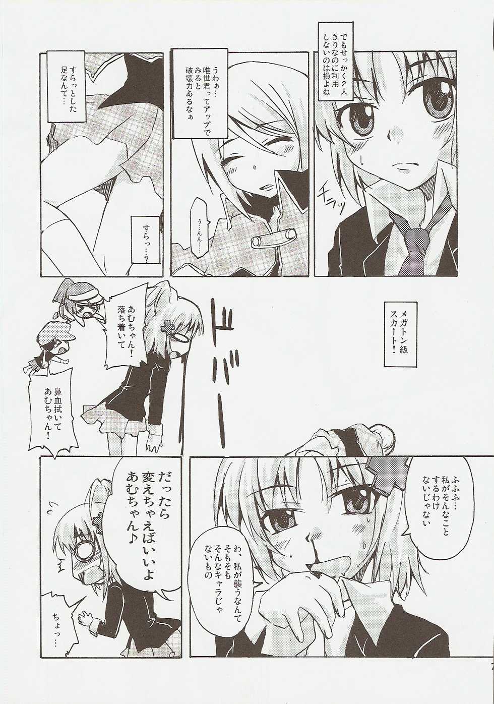 (C73) [Sound Sticker (Yoshida Masahiko)] Jibun Sagashi X (Shugo Chara!) - Page 6