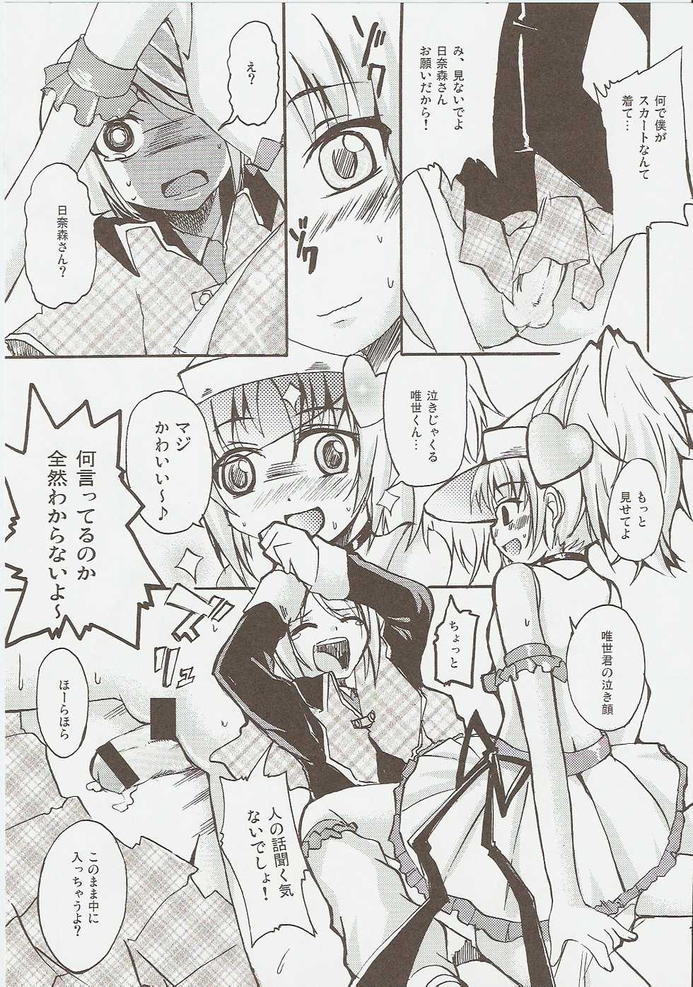 (C73) [Sound Sticker (Yoshida Masahiko)] Jibun Sagashi X (Shugo Chara!) - Page 12