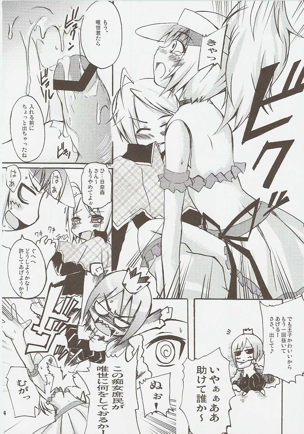 (C73) [Sound Sticker (Yoshida Masahiko)] Jibun Sagashi X (Shugo Chara!) - Page 13