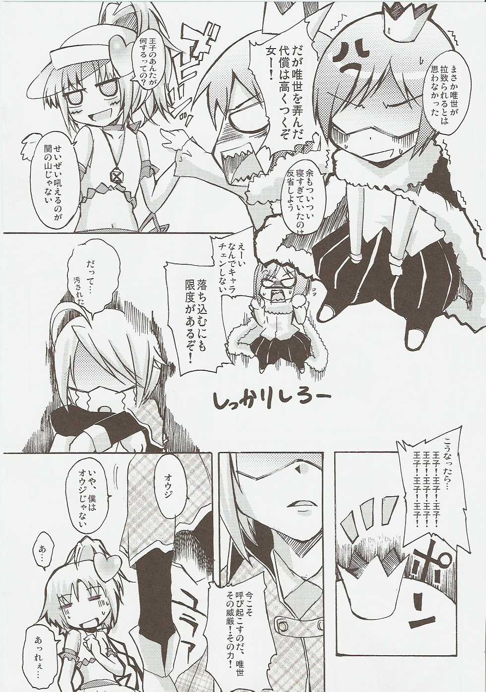 (C73) [Sound Sticker (Yoshida Masahiko)] Jibun Sagashi X (Shugo Chara!) - Page 14