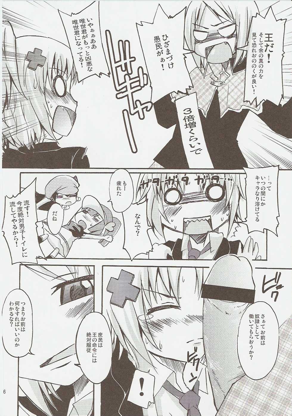 (C73) [Sound Sticker (Yoshida Masahiko)] Jibun Sagashi X (Shugo Chara!) - Page 15