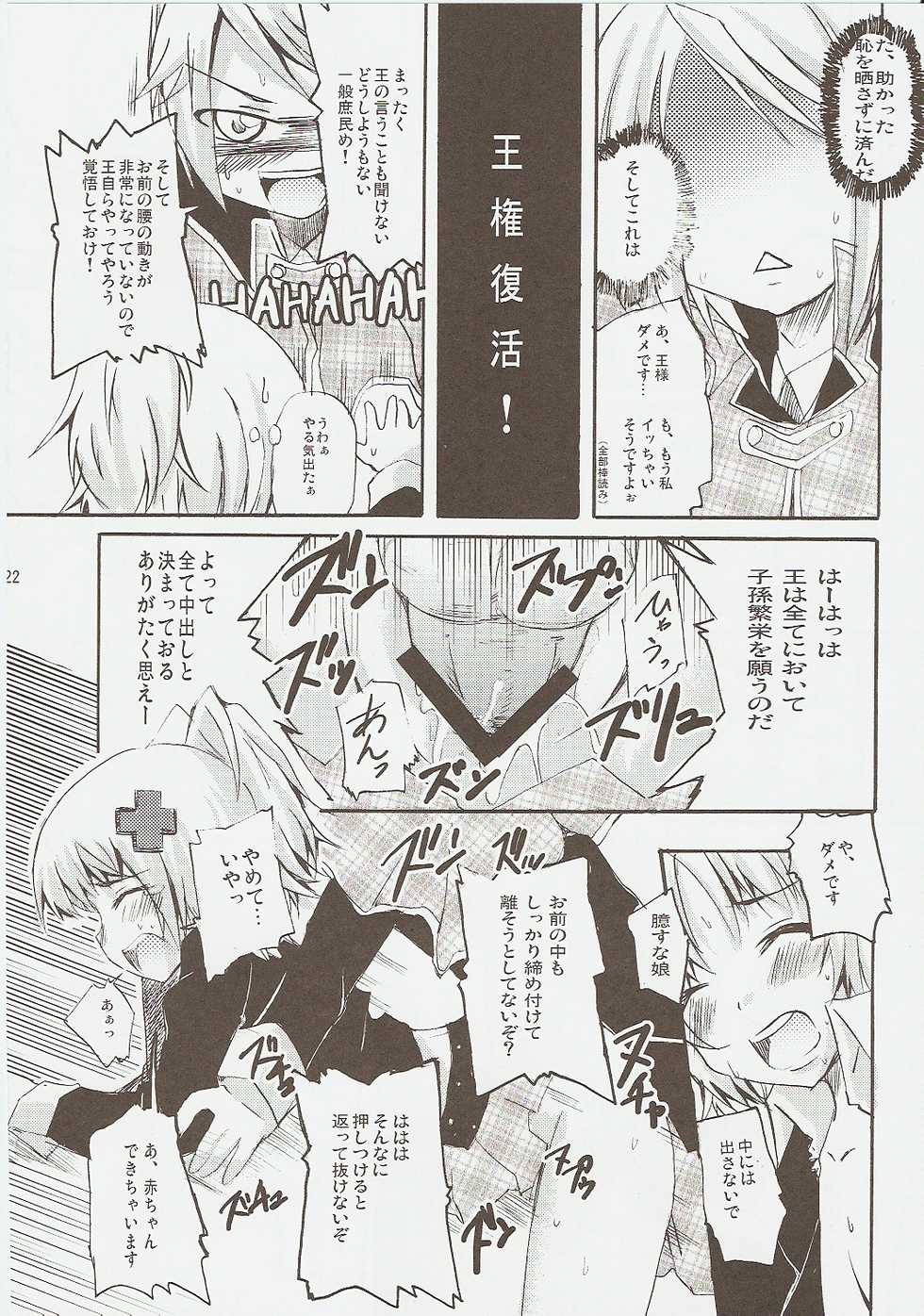 (C73) [Sound Sticker (Yoshida Masahiko)] Jibun Sagashi X (Shugo Chara!) - Page 21