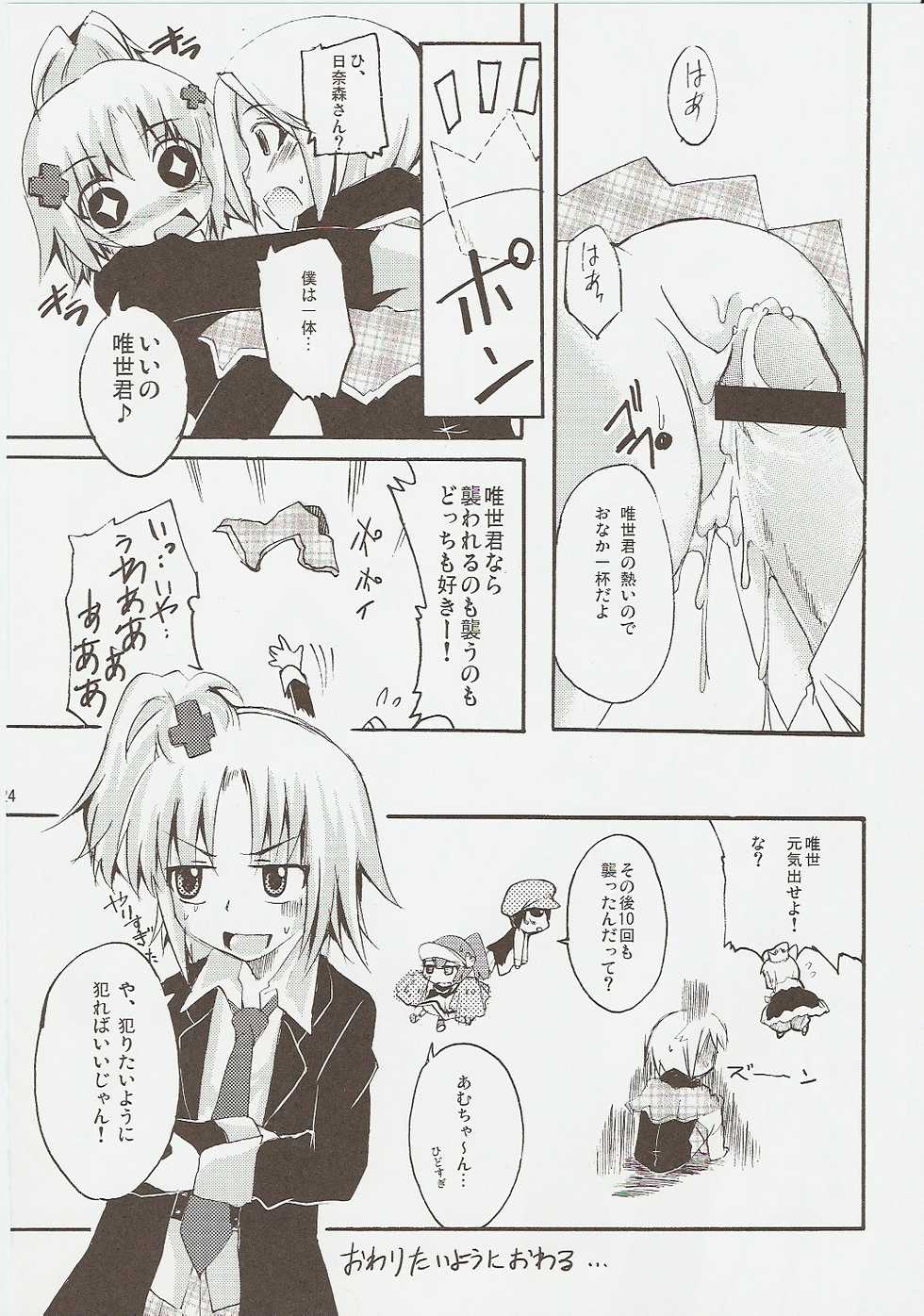(C73) [Sound Sticker (Yoshida Masahiko)] Jibun Sagashi X (Shugo Chara!) - Page 23