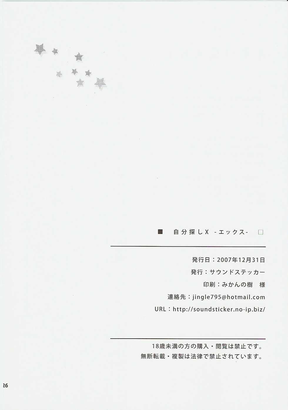 (C73) [Sound Sticker (Yoshida Masahiko)] Jibun Sagashi X (Shugo Chara!) - Page 25