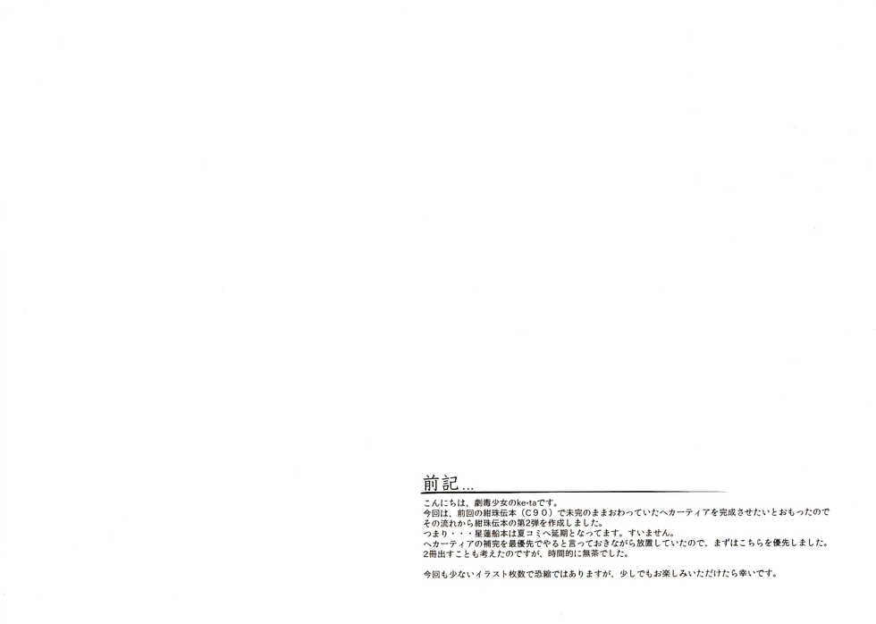 (Reitaisai 14) [Gekidoku Shoujo (ke-ta)] NAVY GEM (Touhou Project) - Page 3