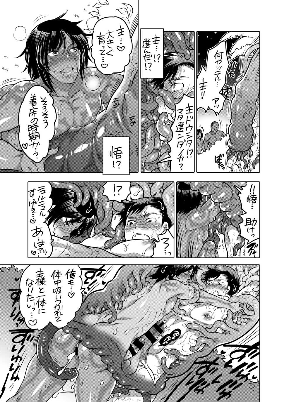 [HONEY QP (Inochi Wazuka)] Nushi-sama no Yome Otorikaeshi ni Kimashita [Digital] - Page 17