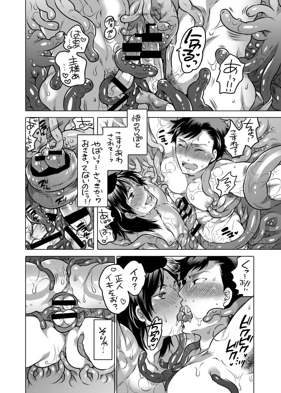 [HONEY QP (Inochi Wazuka)] Nushi-sama no Yome Otorikaeshi ni Kimashita [Digital] - Page 18