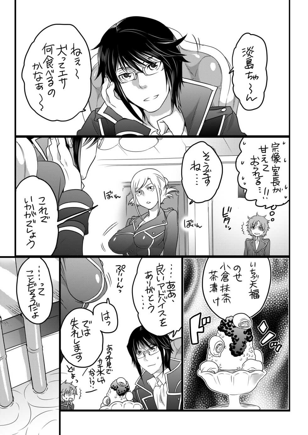 [HONEY QP (Inochi Wazuka)] Kuroinu Choukyouchuu (K) [Digital] - Page 9