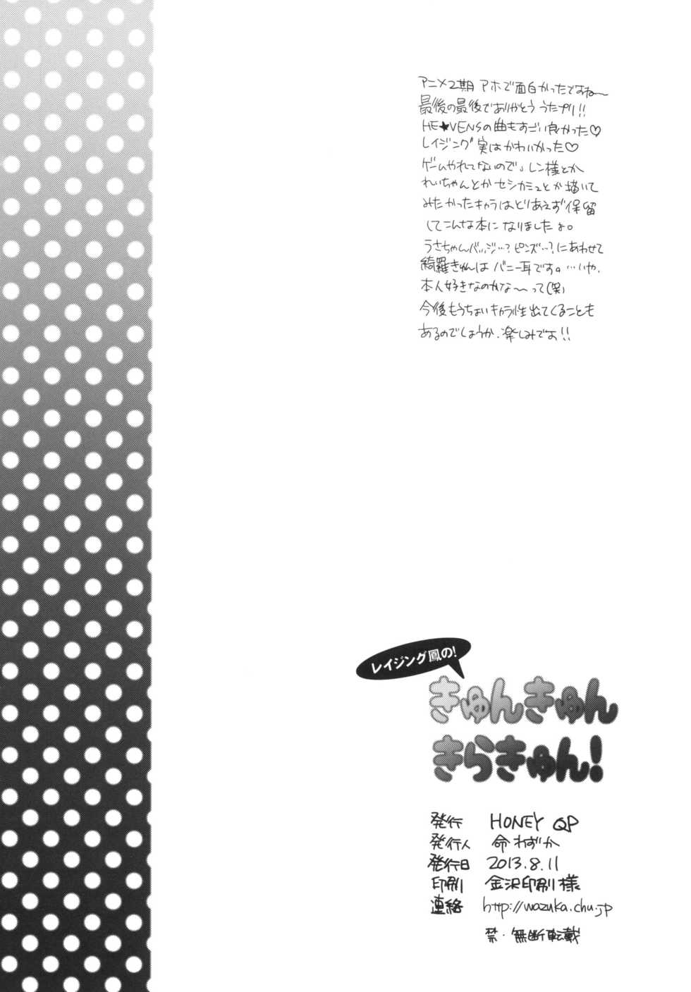 [HONEY QP (Inochi Wazuka)] Kyun Kyun Kira-kyun! (Uta no Prince-sama) [Digital] - Page 18
