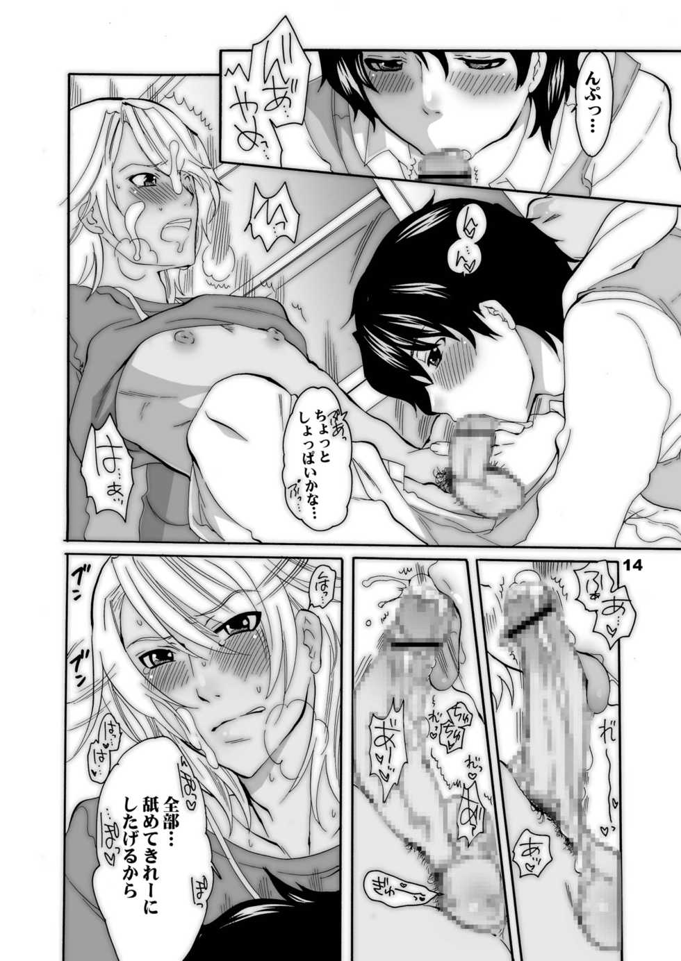 [HONEY QP (Inochi Wazuka)] Nakayoshi Oyatsu (Yes! Precure 5) [Digital] - Page 14