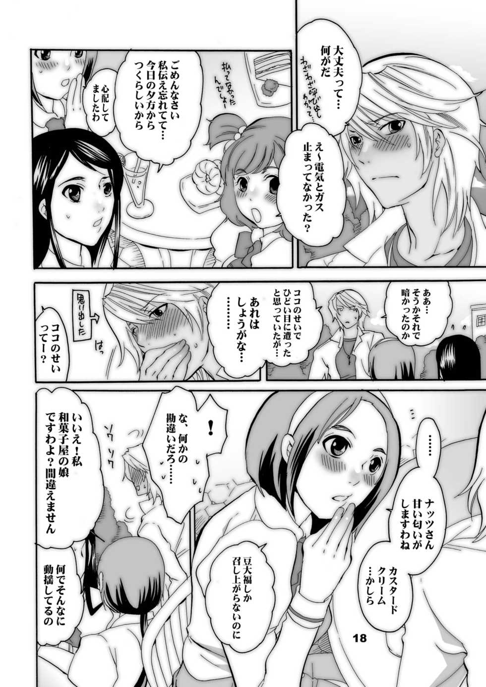 [HONEY QP (Inochi Wazuka)] Nakayoshi Oyatsu (Yes! Precure 5) [Digital] - Page 18