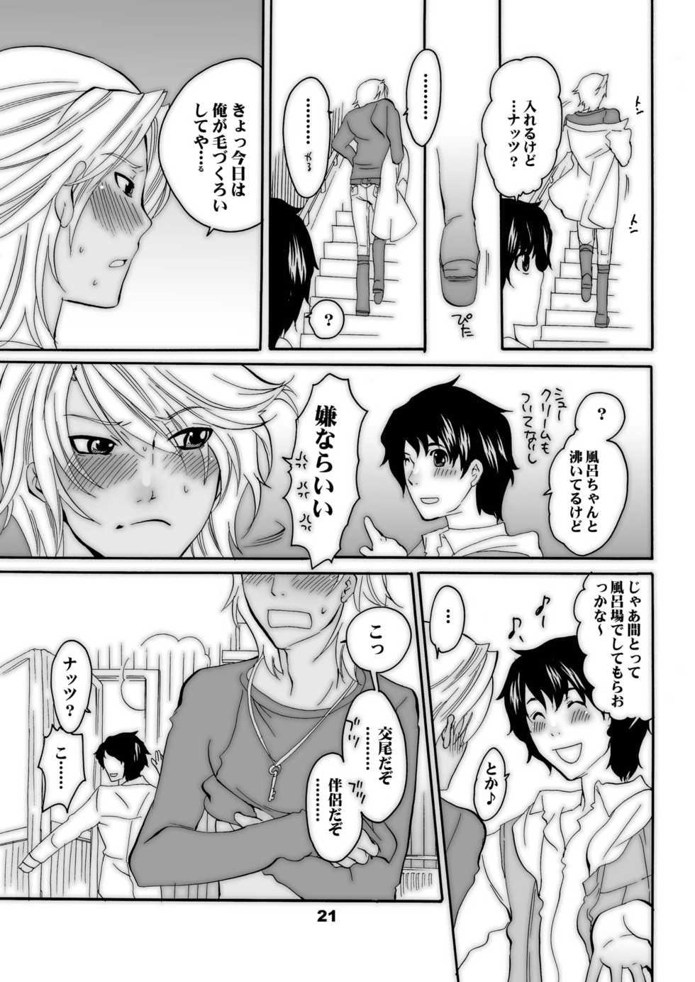 [HONEY QP (Inochi Wazuka)] Nakayoshi Oyatsu (Yes! Precure 5) [Digital] - Page 21