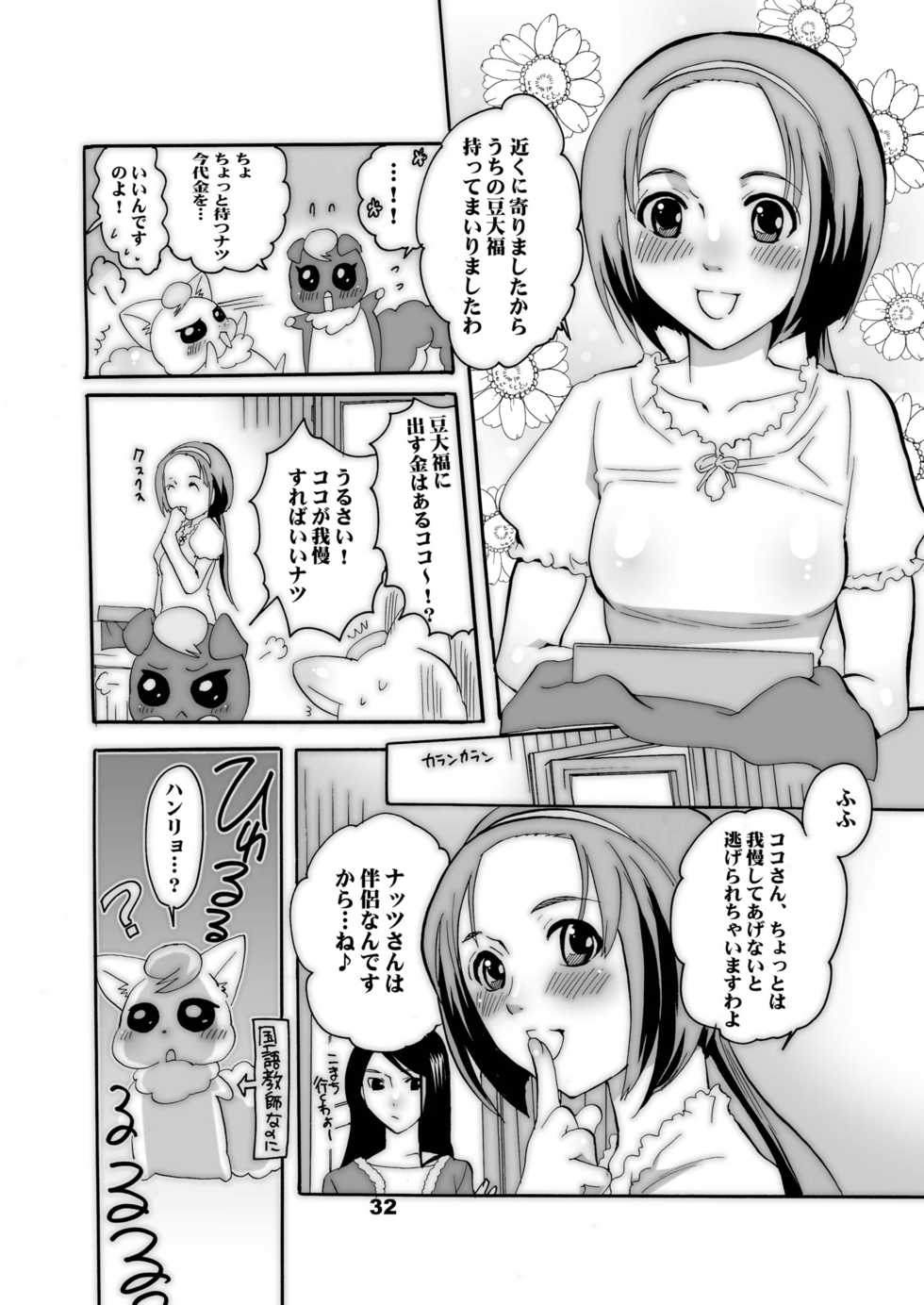 [HONEY QP (Inochi Wazuka)] Nakayoshi Oyatsu (Yes! Precure 5) [Digital] - Page 32