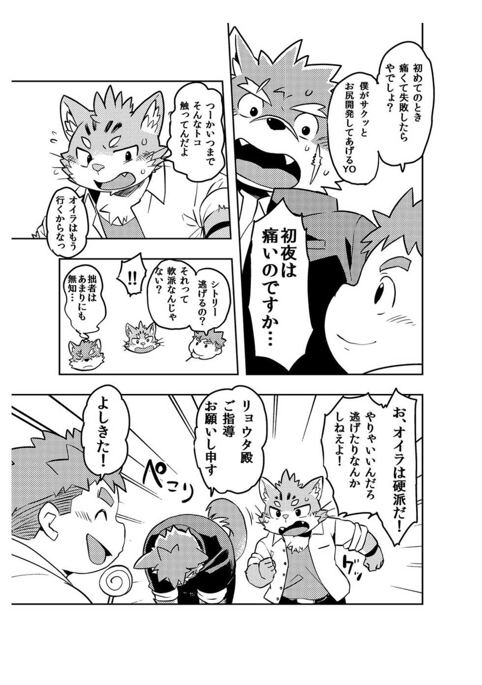 [Natsutama (Daichi Kouta)] Koiseyo Moritaka (Tokyo Afterschool Summoners) [Digital] - Page 10
