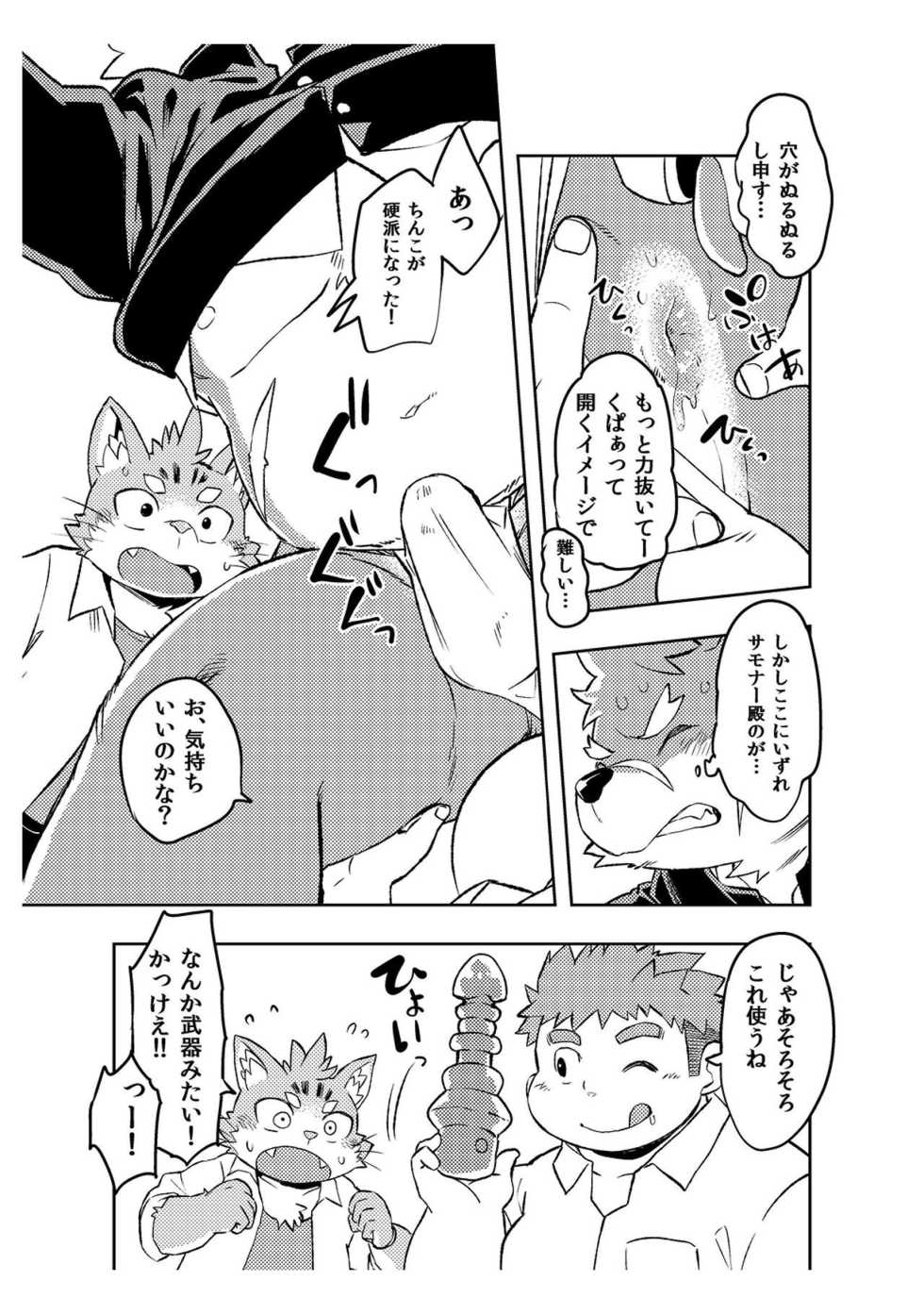 [Natsutama (Daichi Kouta)] Koiseyo Moritaka (Tokyo Afterschool Summoners) [Digital] - Page 12