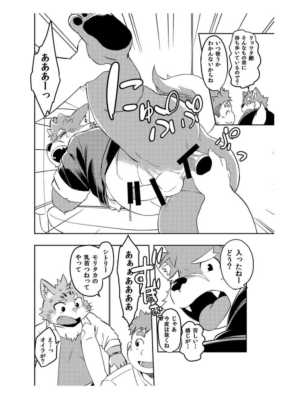[Natsutama (Daichi Kouta)] Koiseyo Moritaka (Tokyo Afterschool Summoners) [Digital] - Page 13