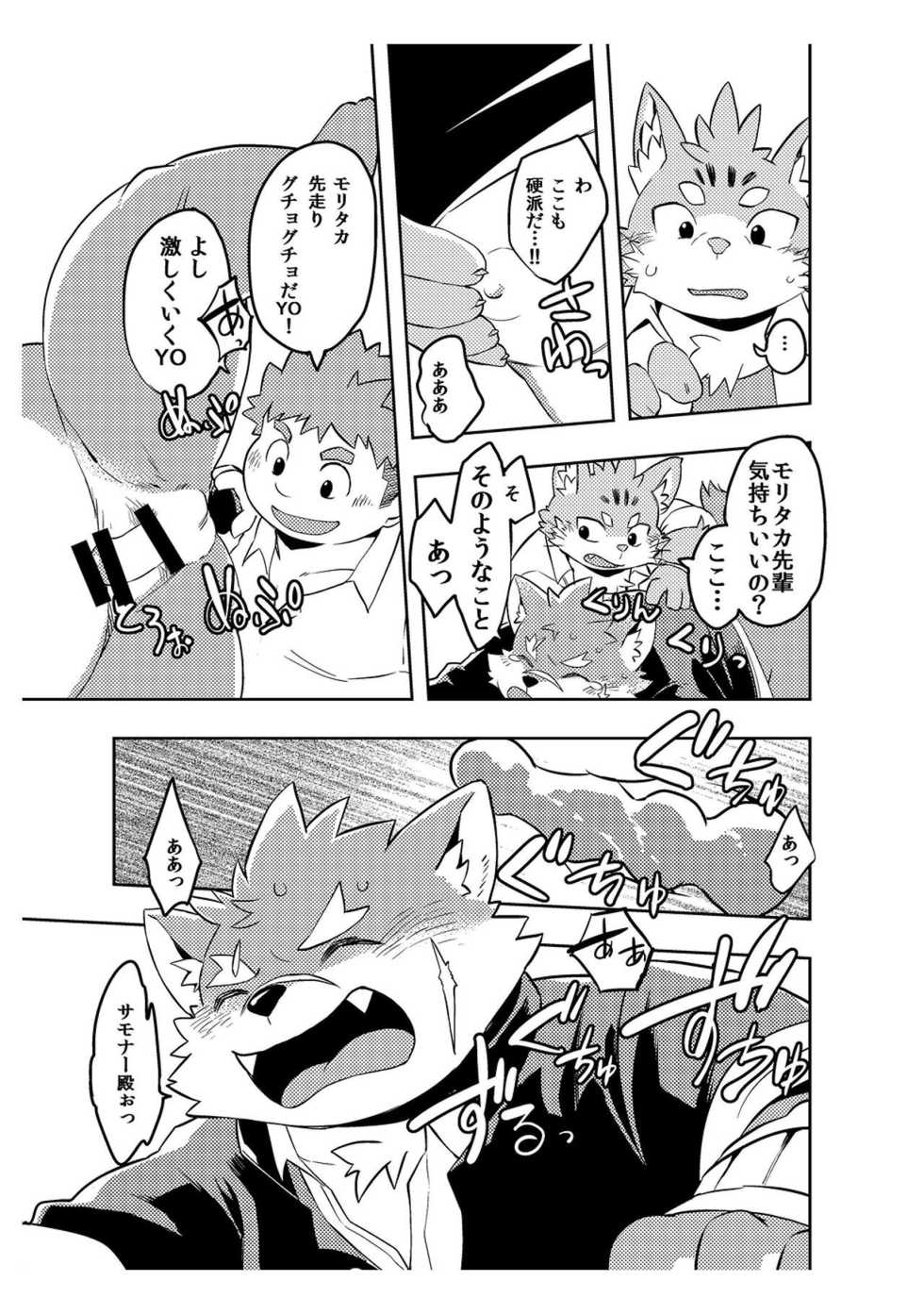 [Natsutama (Daichi Kouta)] Koiseyo Moritaka (Tokyo Afterschool Summoners) [Digital] - Page 14